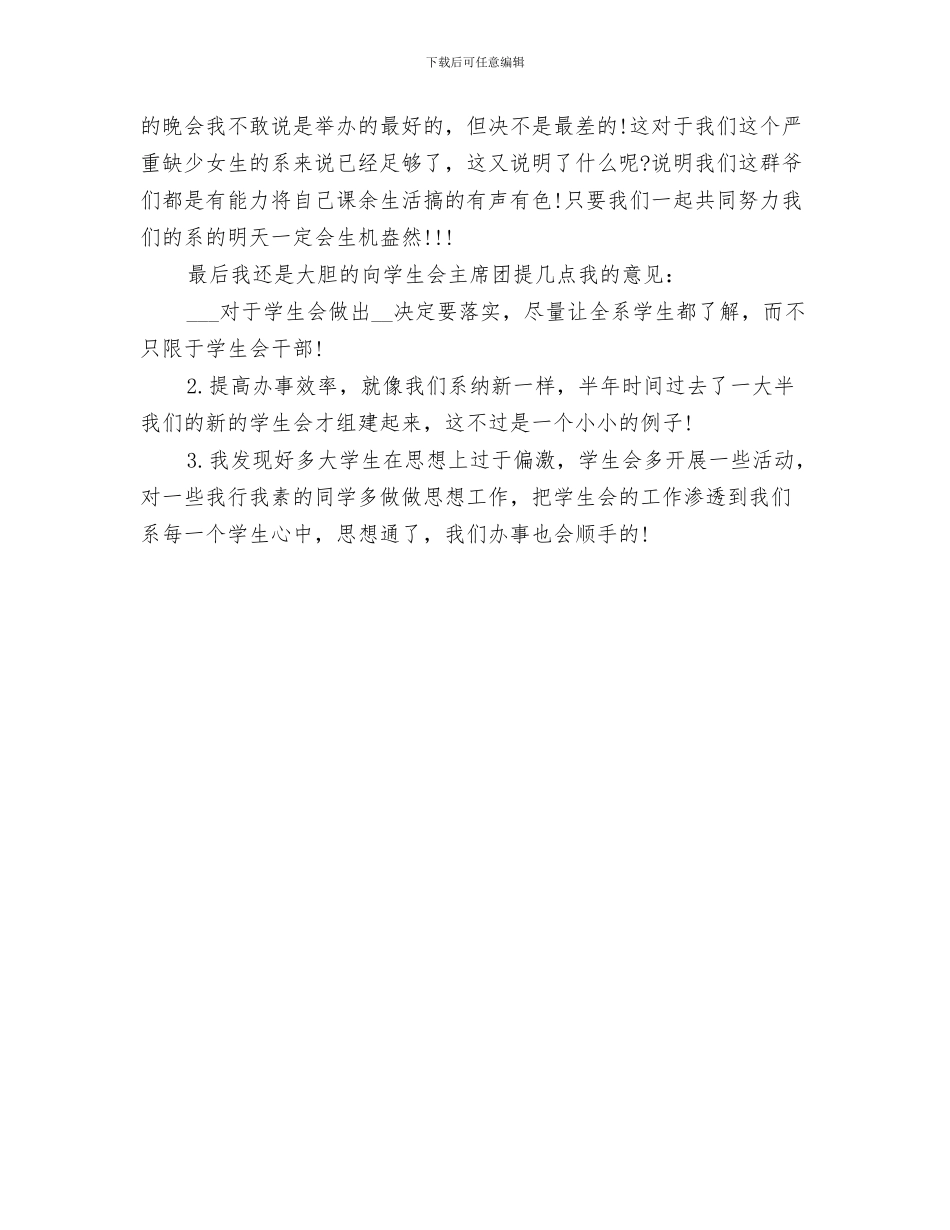 2024年团委组织部个人年度工作总结_第3页