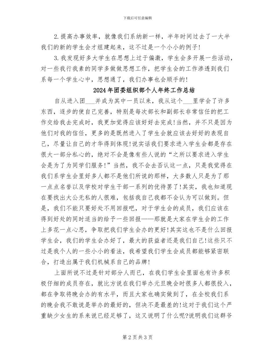 2024年团委组织部个人年度总结_第2页