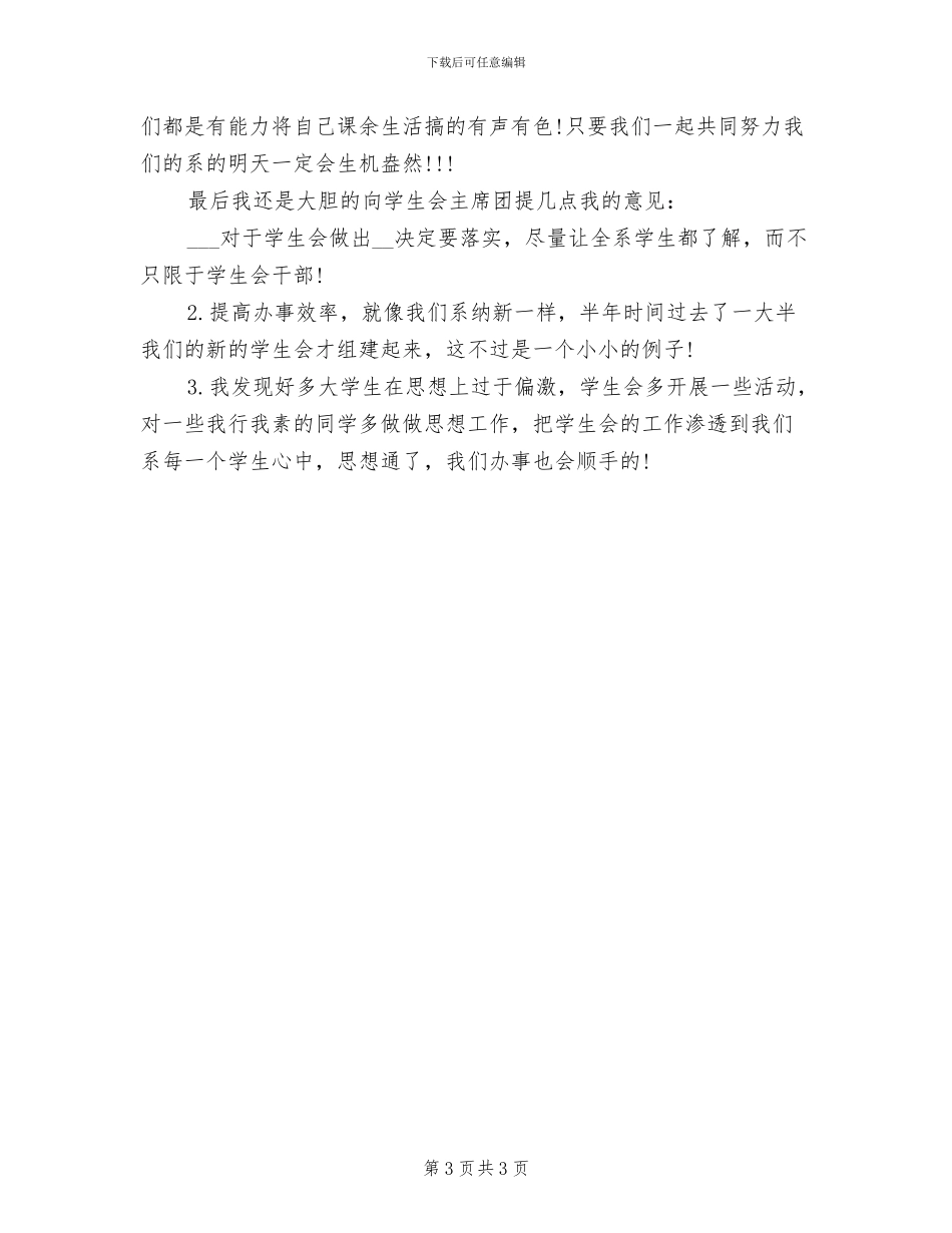 2024年团委组织部个人年度总结_第3页