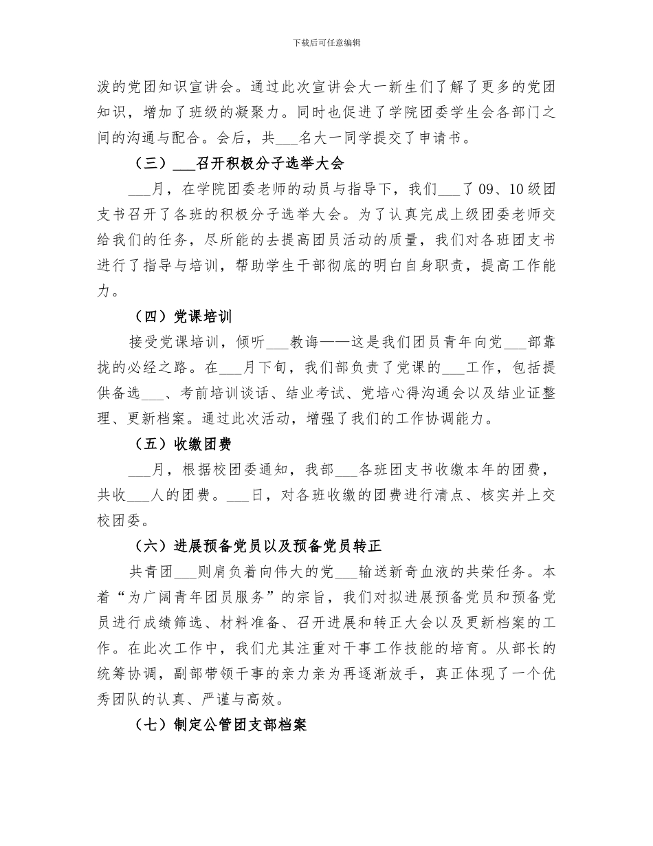 2024年团委组织部的工作总结_第2页