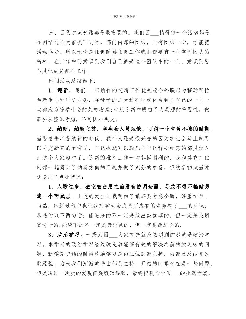2024年团委组织部部长的个人工作总结_第2页