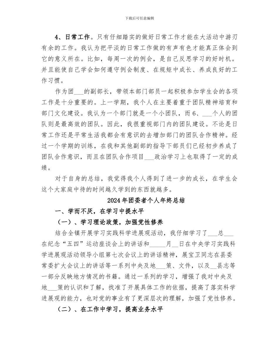 2024年团委组织部部长的个人工作总结_第3页