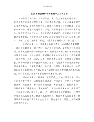 2024年团委组织部部长的个人工作总结