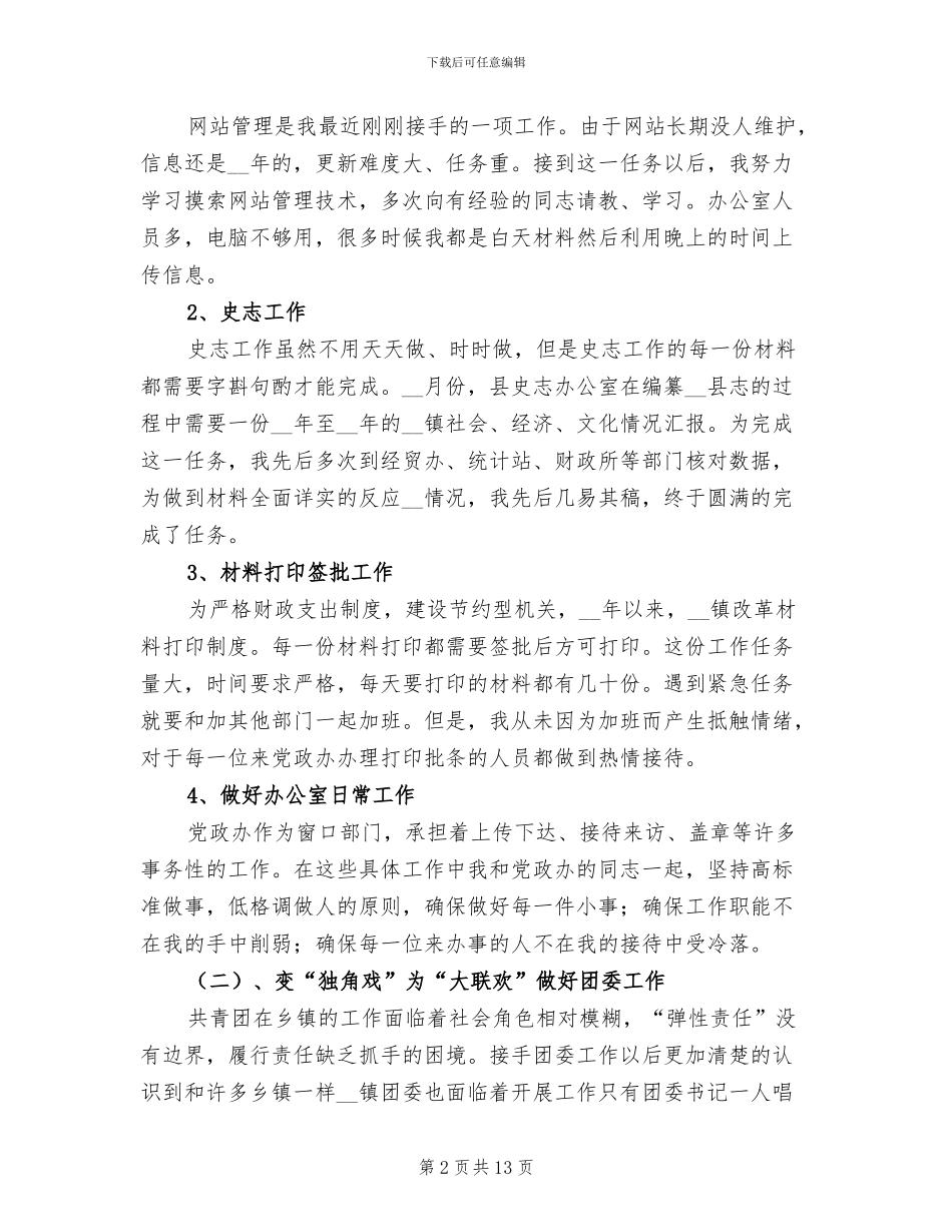 2024年团委者个人年终总结_第2页