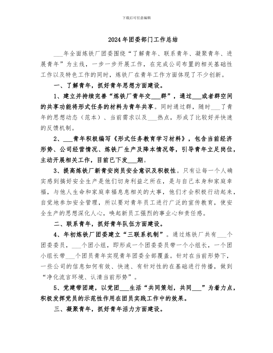 2024年团委部门工作总结_第1页