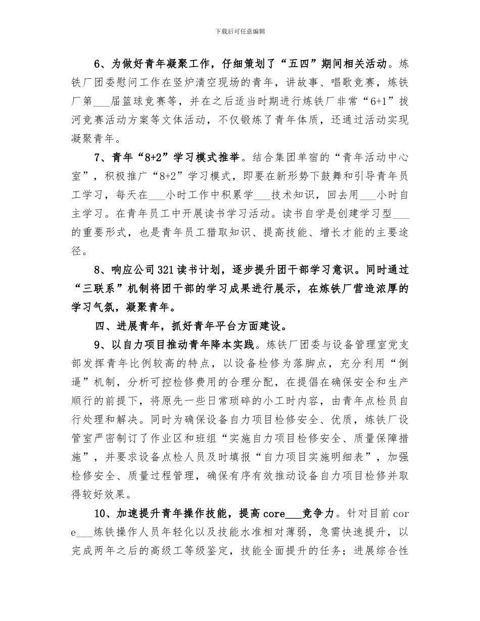 2024年团委部门工作总结_第2页