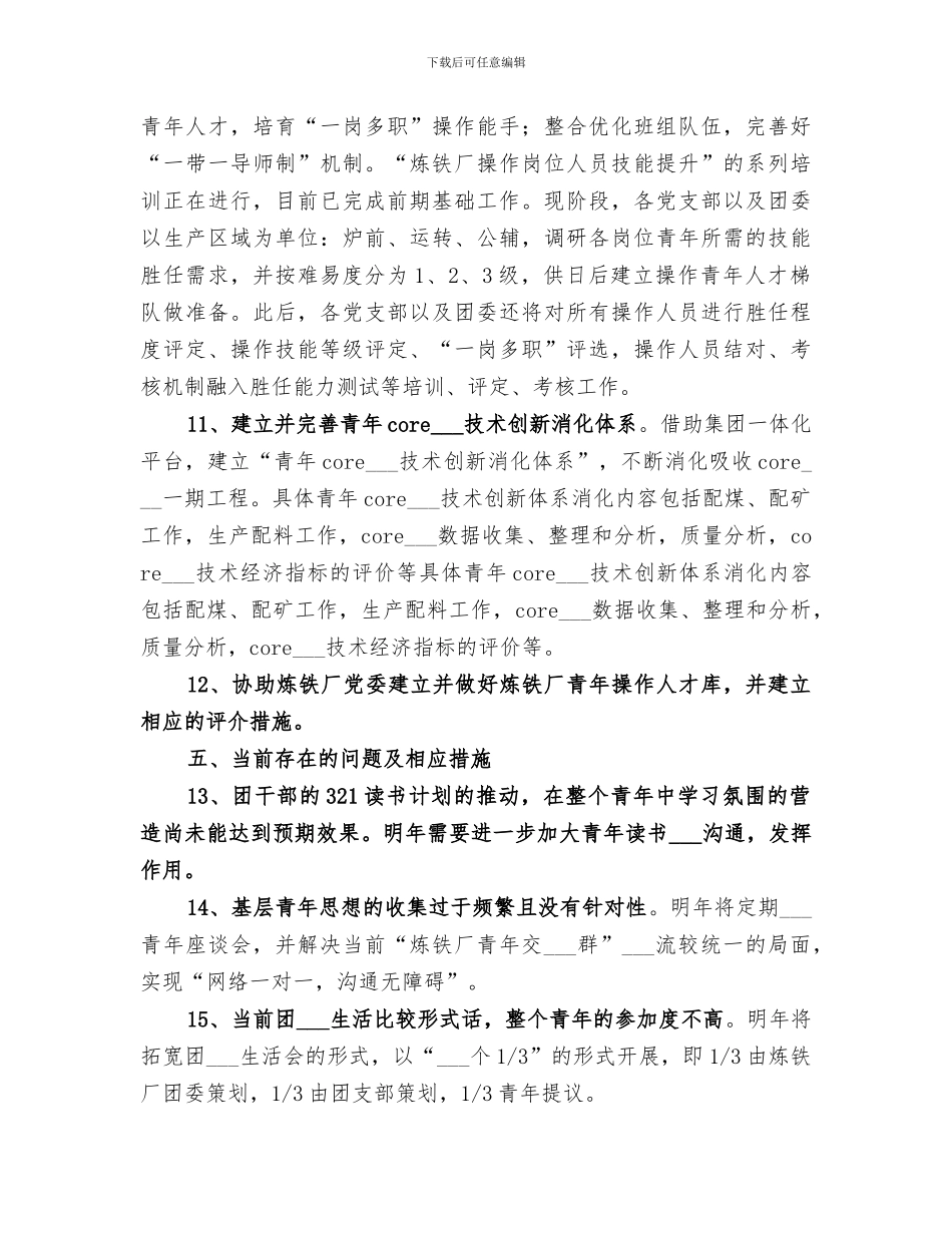 2024年团委部门工作总结_第3页