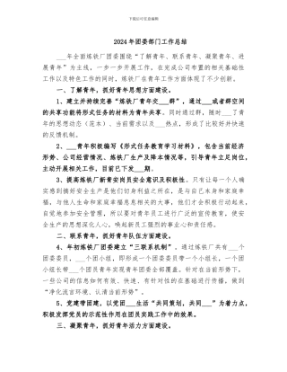 2024年团委部门工作总结