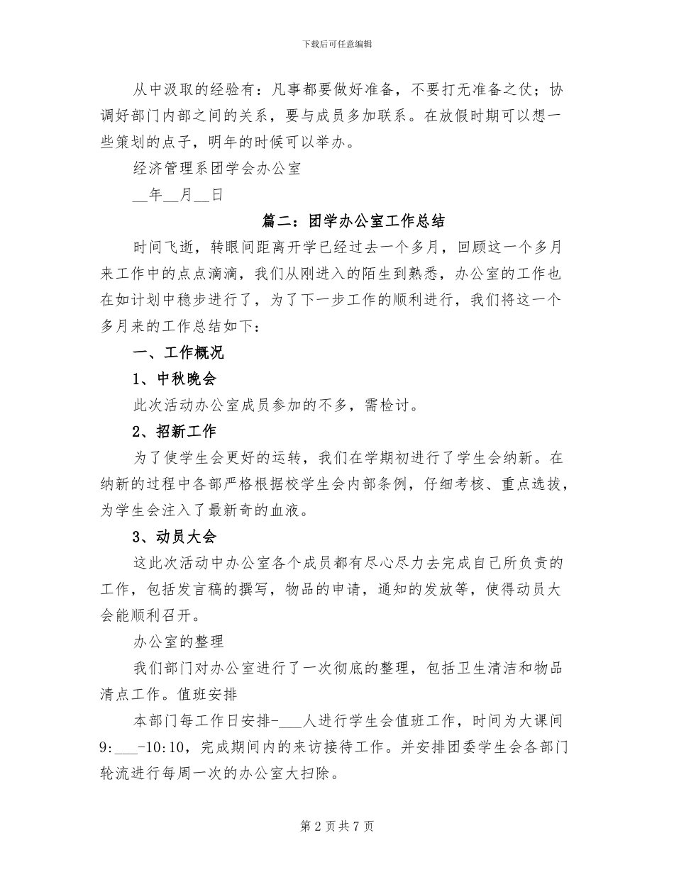 2024年团学会办公室工作总结_第2页