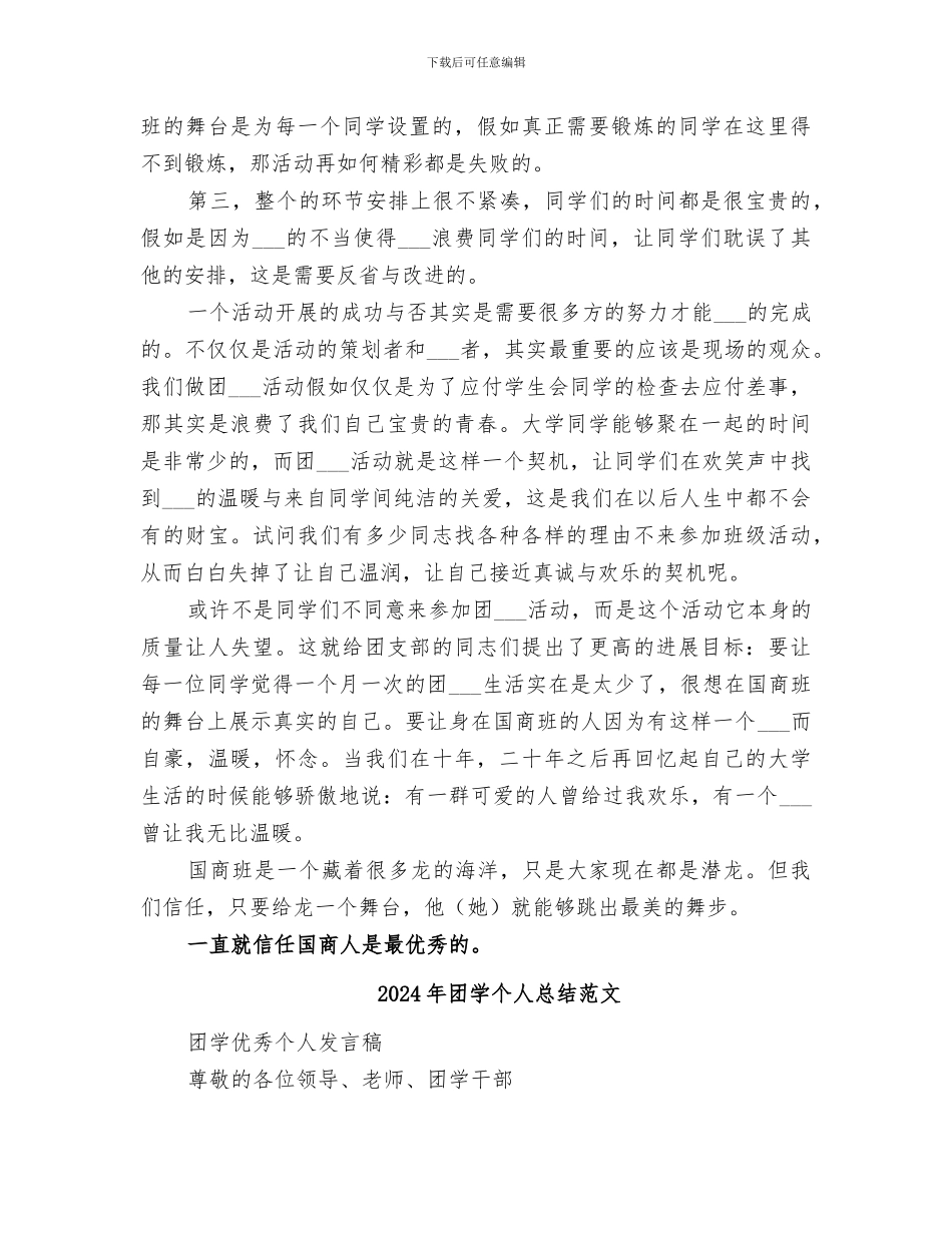 2024年团学“伟大祖国好”主题团日活动总结_第2页