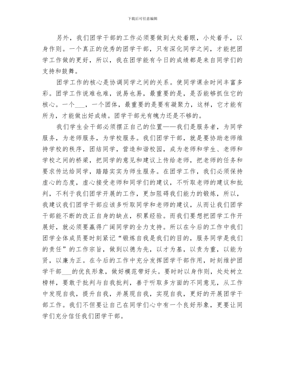 2024年团学个人总结范文_第2页