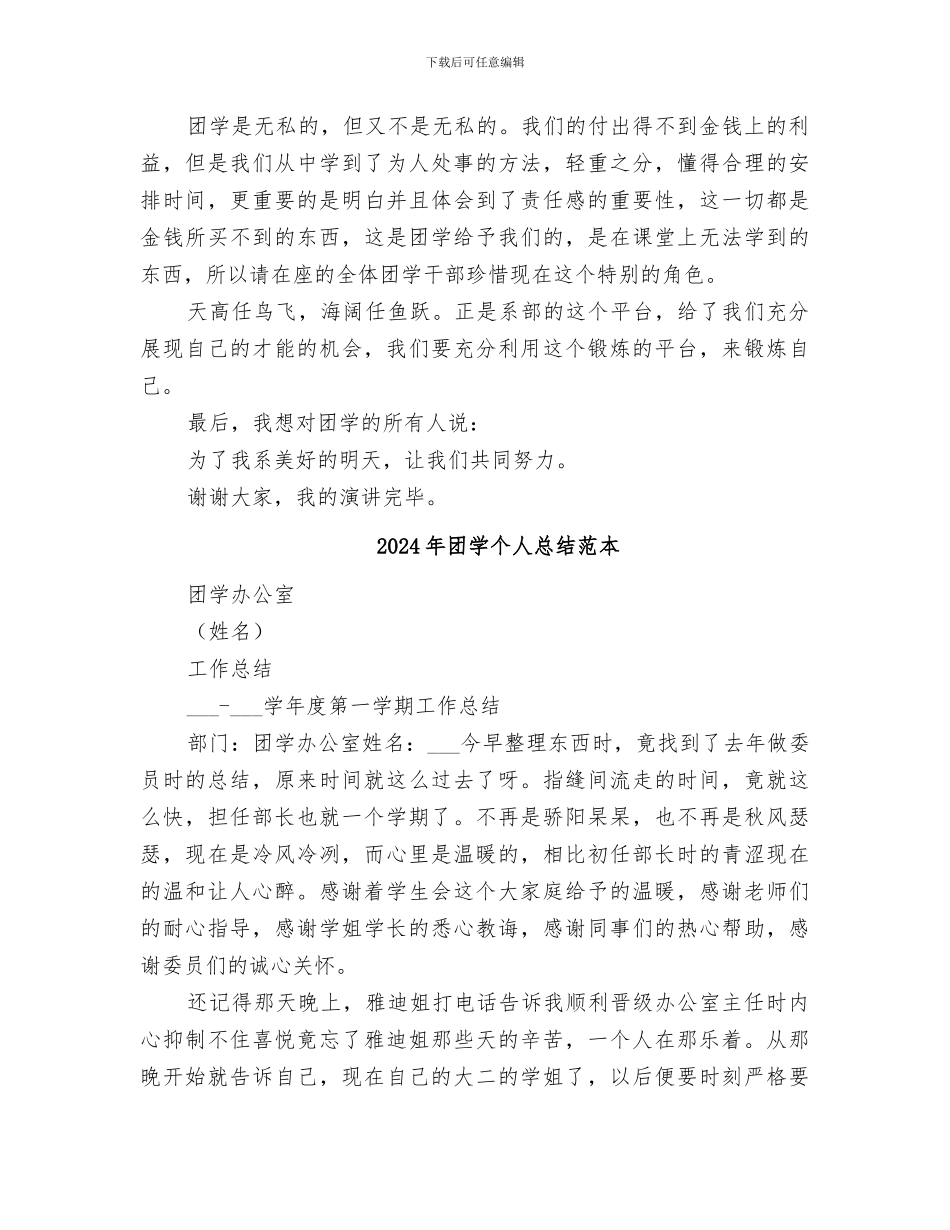 2024年团学个人总结范文_第3页