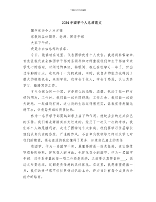 2024年团学个人总结范文