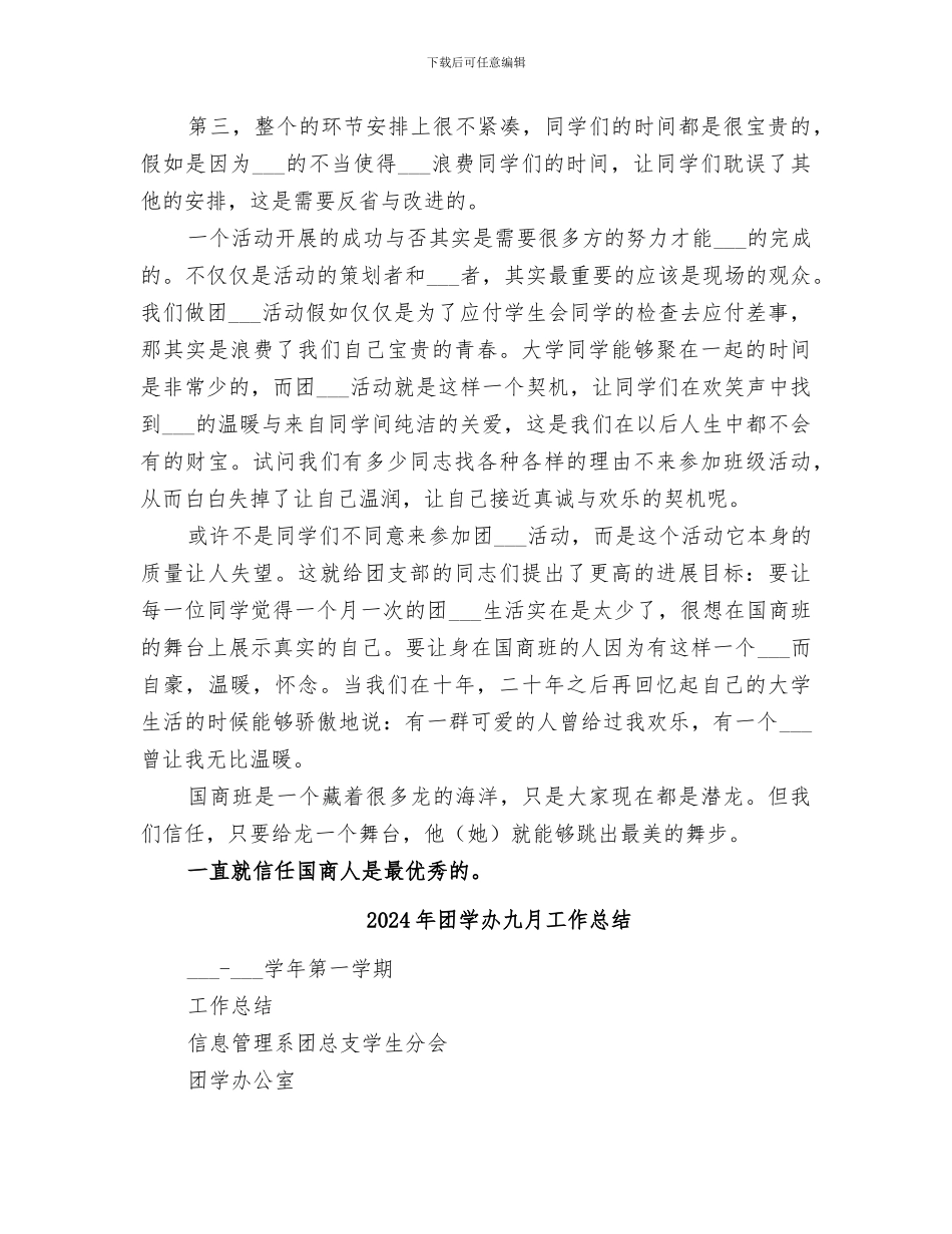2024年团学伟大祖国好主题团日活动总结_第2页