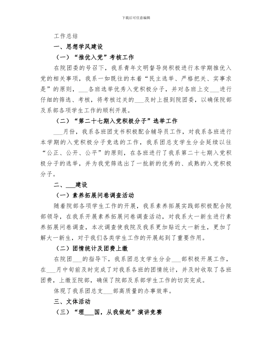 2024年团学伟大祖国好主题团日活动总结_第3页