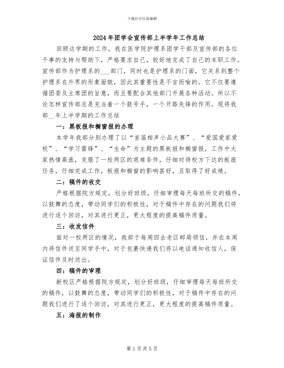 2024年团学会宣传部上半学年工作总结_第1页