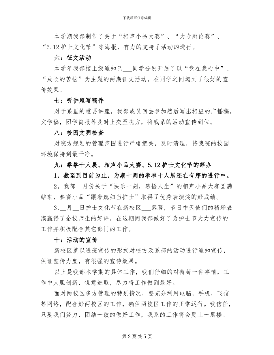 2024年团学会宣传部上半学年工作总结_第2页