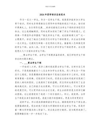 2024年团学培训总结范本