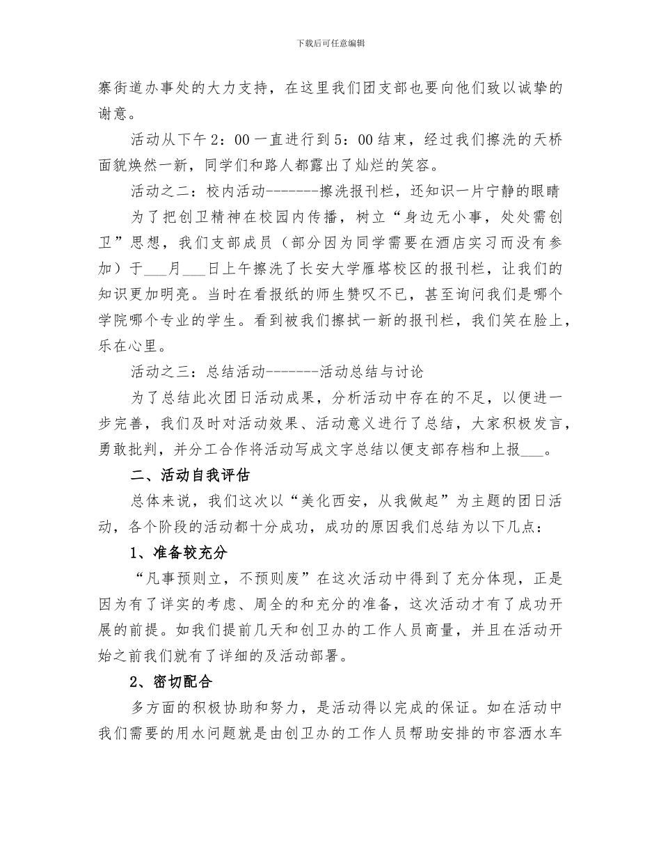 2024年团学年度工作总结范文_第2页