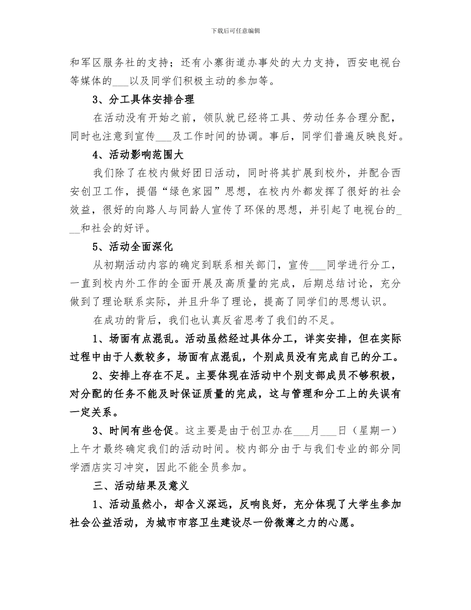 2024年团学年度工作总结范文_第3页