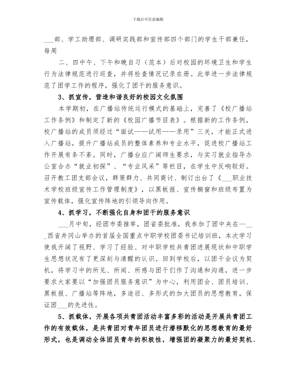 2024年团学年度工作总结范本_第2页