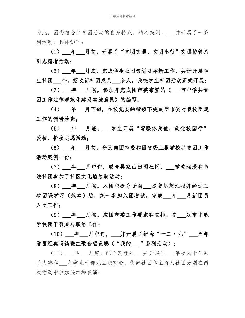 2024年团学年度工作总结范本_第3页