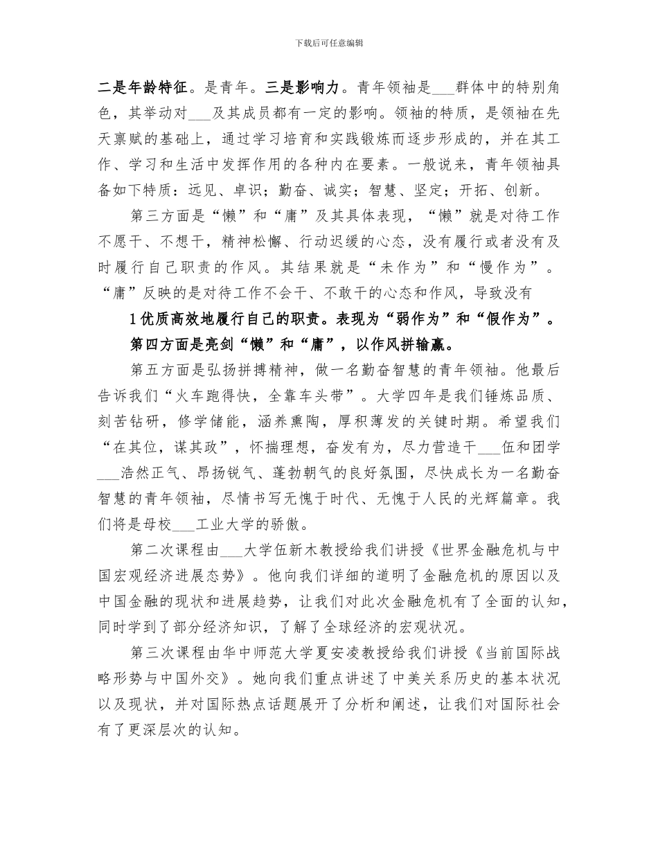 2024年团学骨干培训总结范文_第2页