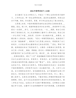2024年团学活动个人总结