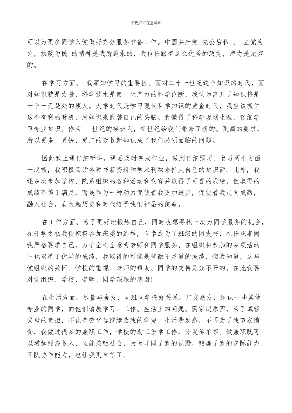 2024年团小组评议个人小结_第2页