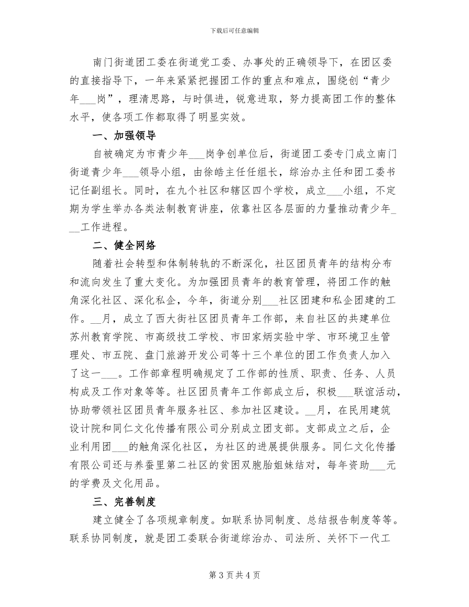 2024年团工作政工师个人总结_第3页