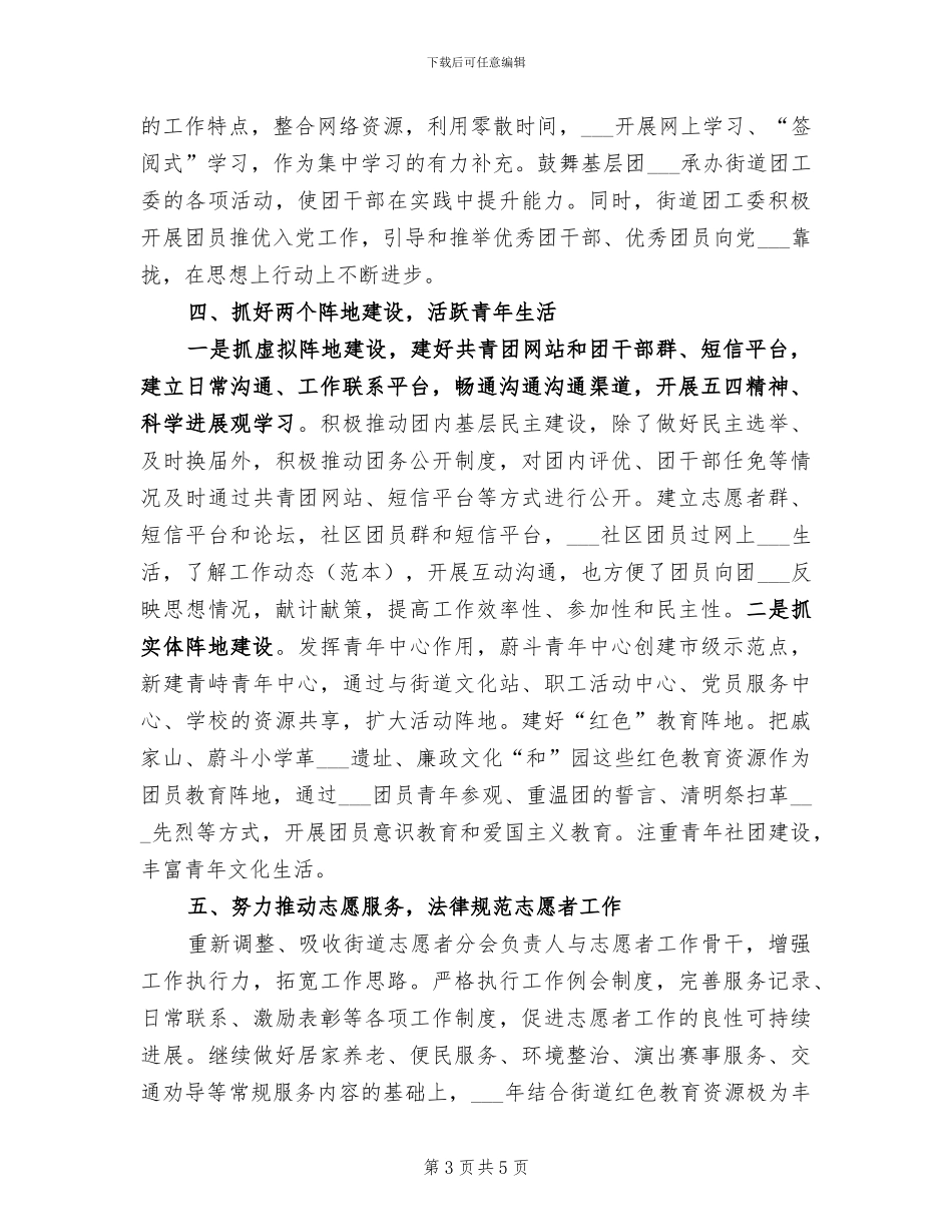 2024年团工委学生干部培训总结_第3页