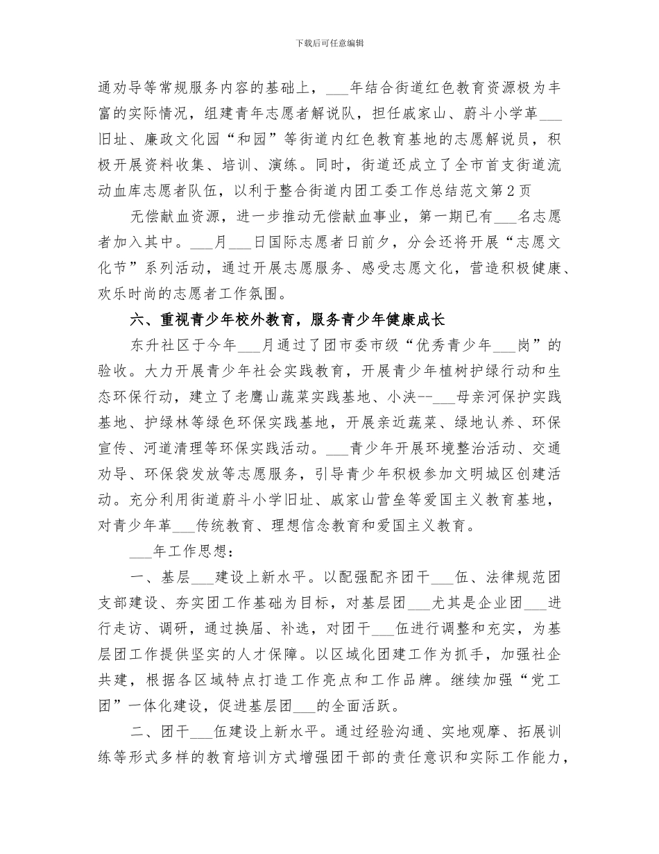 2024年团工委工作总结_第3页