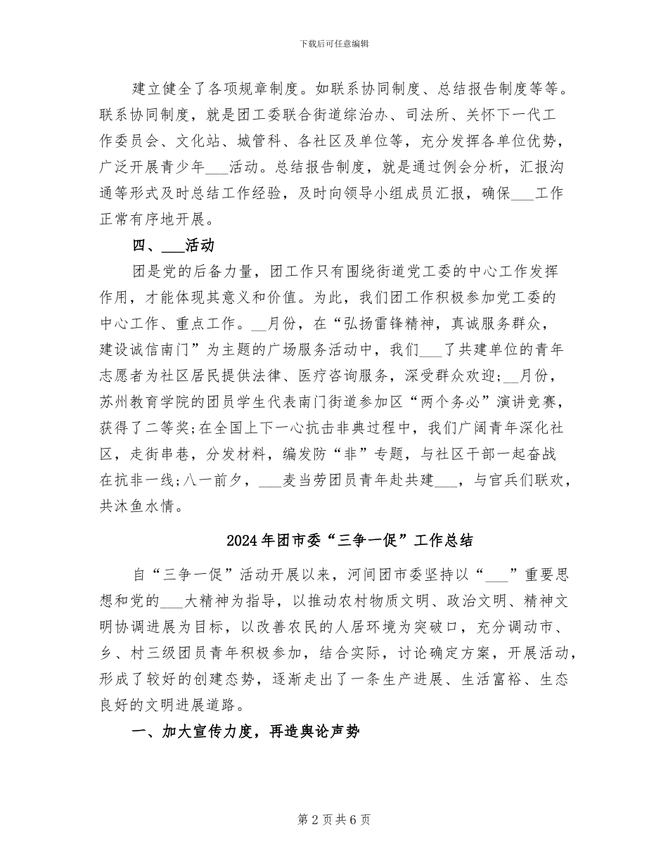 2024年团工委工作总结范文_第2页