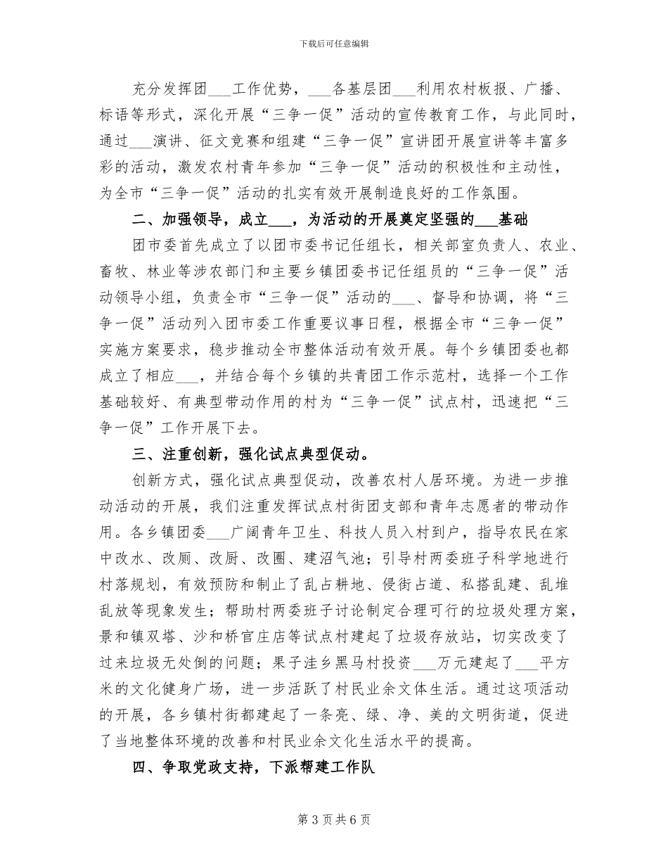 2024年团工委工作总结范文_第3页