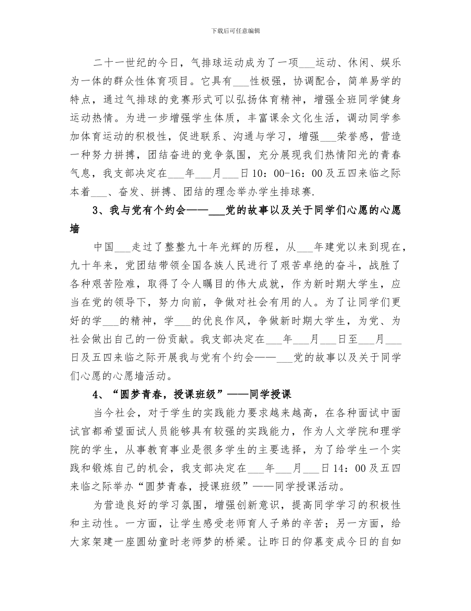 2024年团市委“五四”系列活动总结范文_第3页
