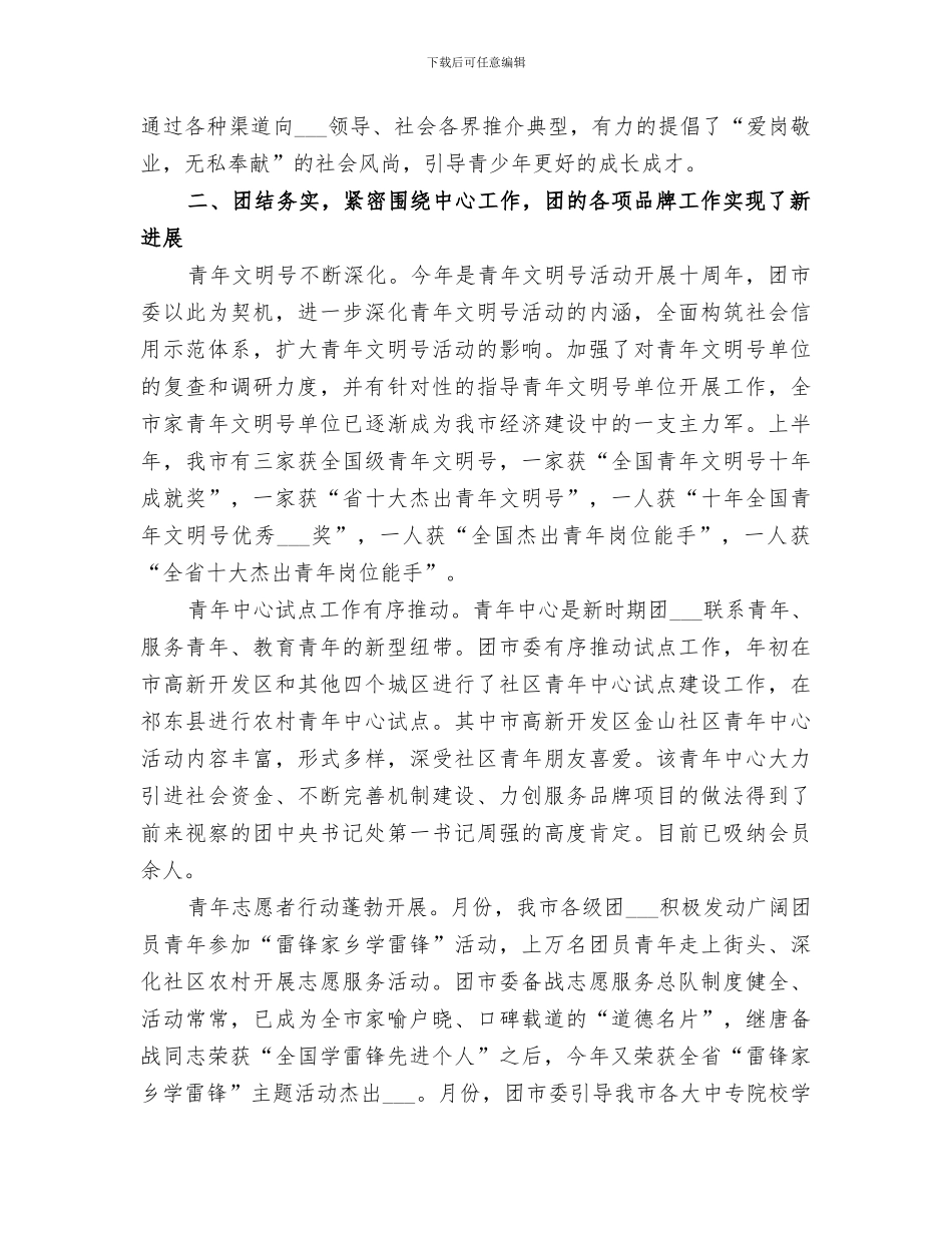 2024年团市委上半年工作总结范文_第2页