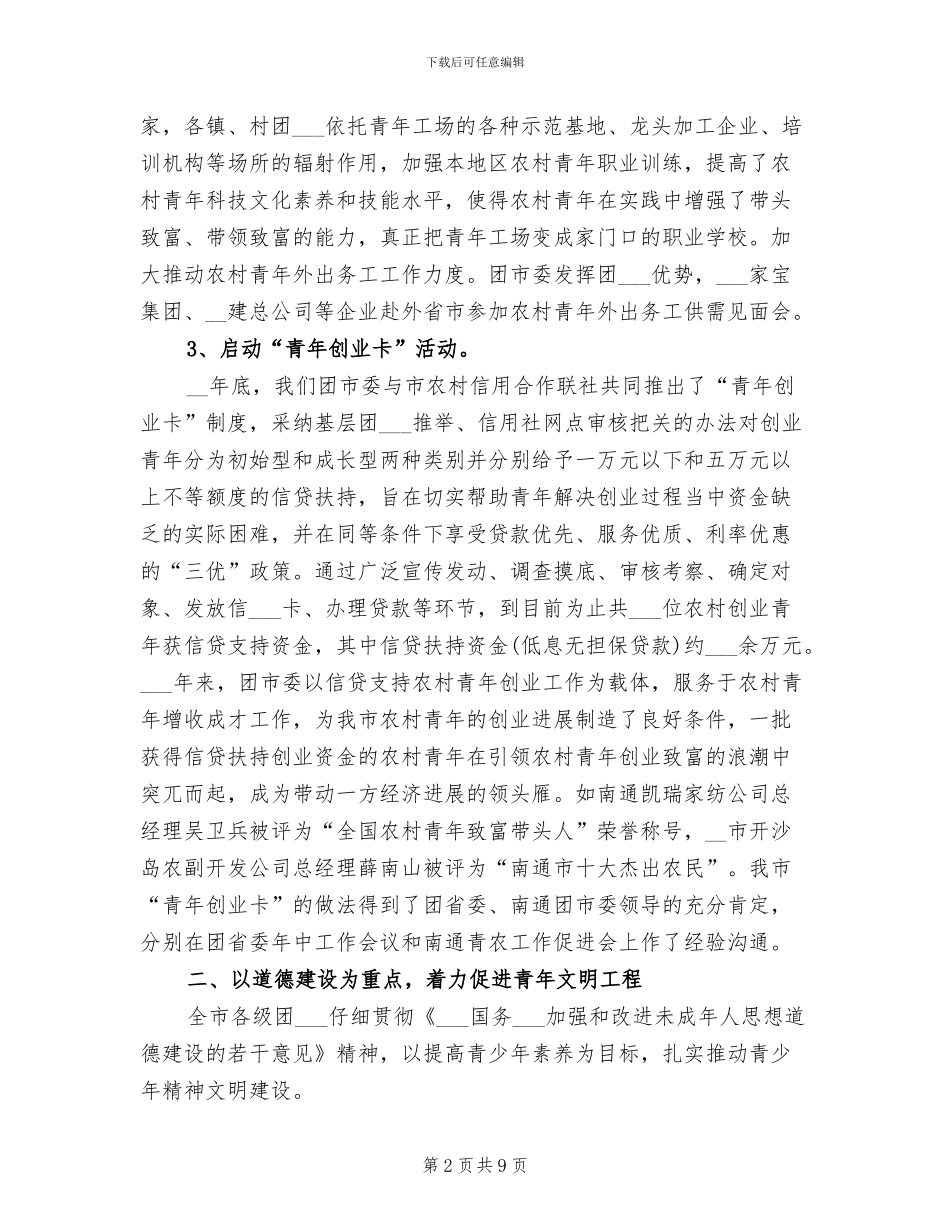 2024年团市委工作总结与打算_第2页