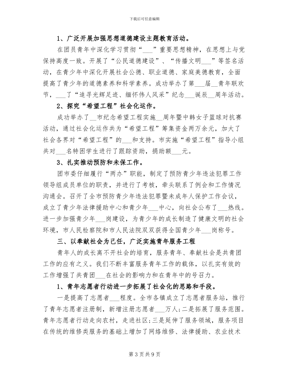 2024年团市委工作总结与打算_第3页