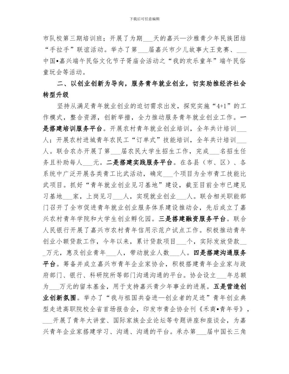 2024年团市委年终工作总结范文_第2页