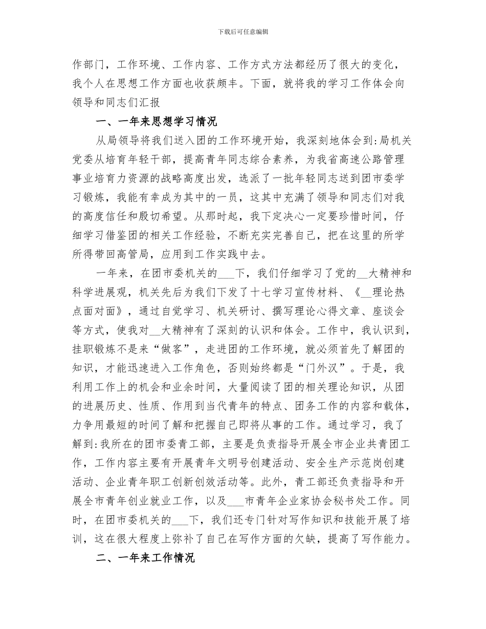 2024年团市委开展新春慰问活动情况总结_第2页