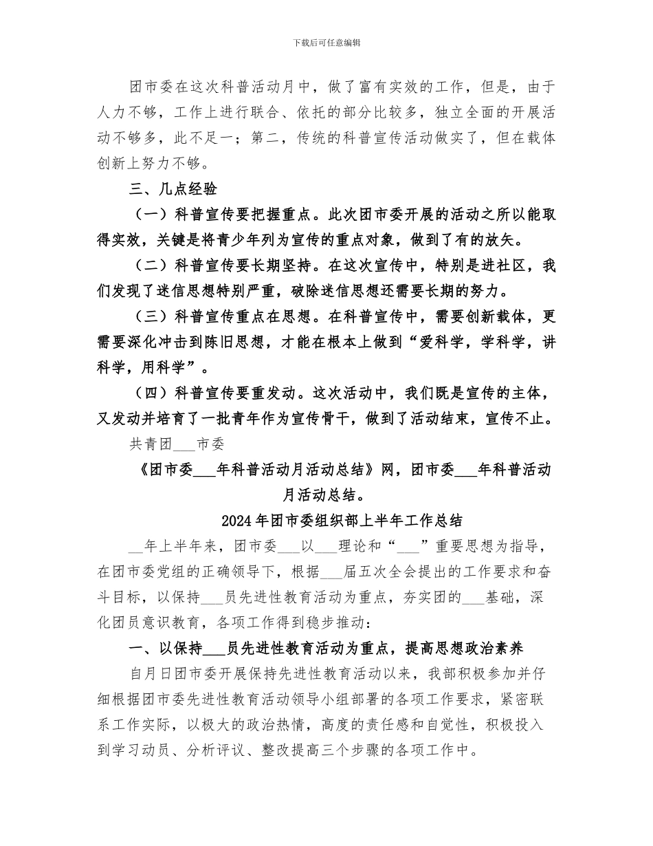 2024年团市委科普活动月活动总结_第2页