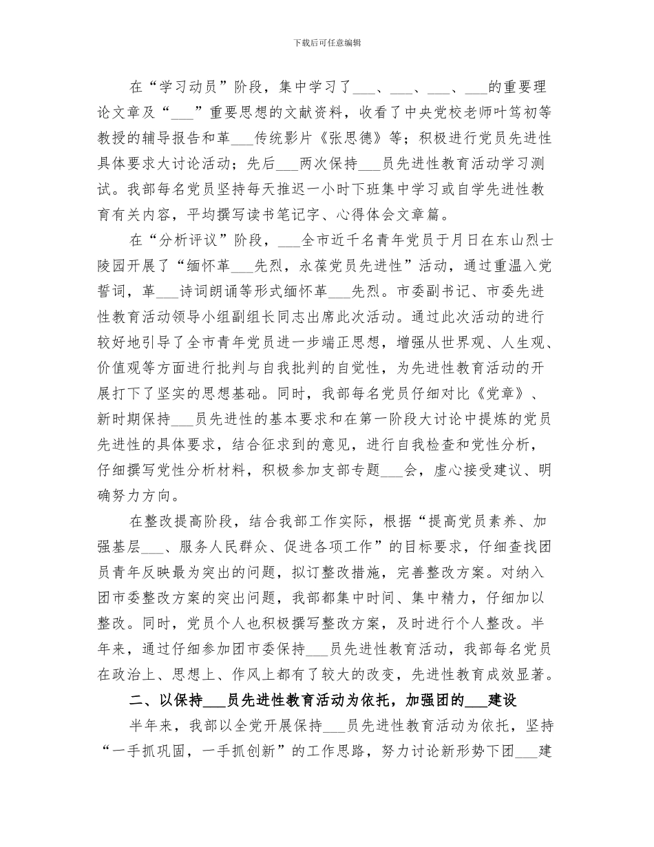 2024年团市委科普活动月活动总结_第3页