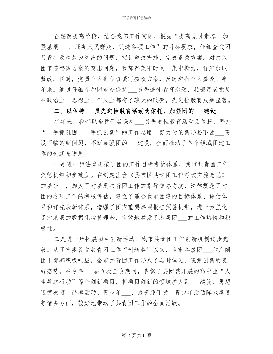 2024年团市委组织部上半年工作总结_第2页