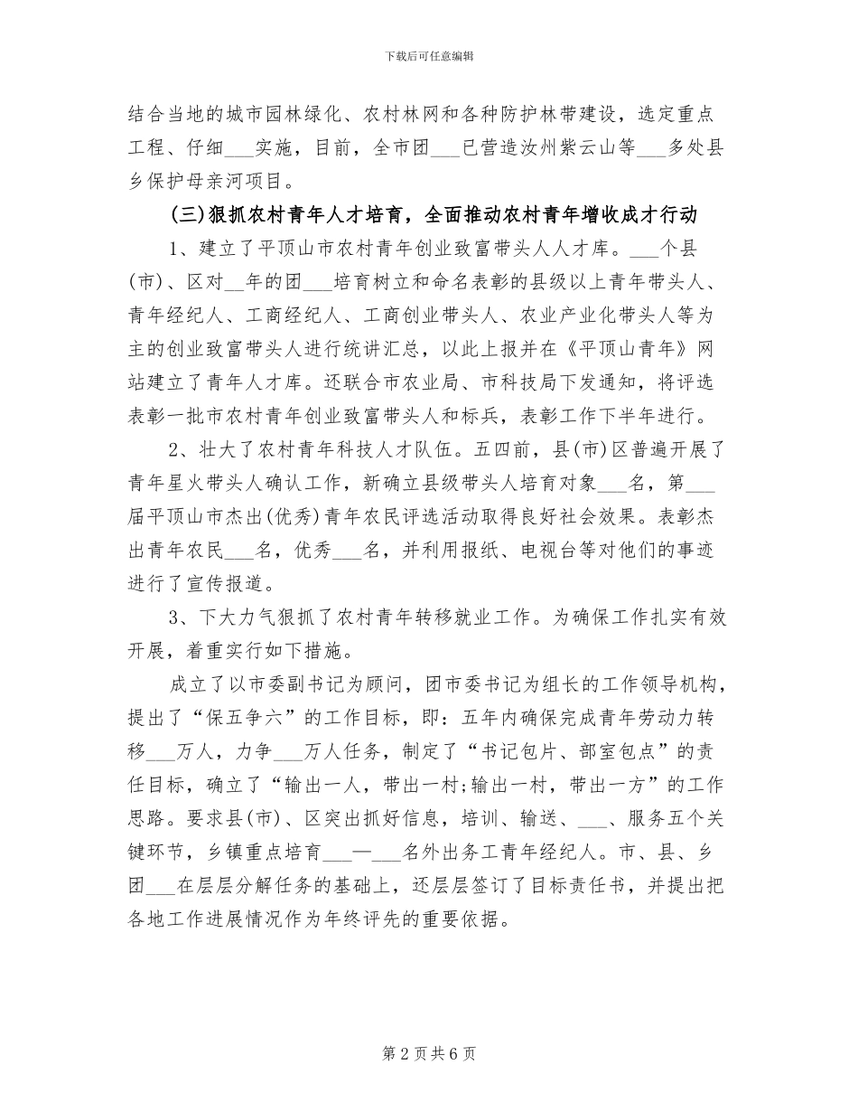 2024年团市委青农部上半年工作总结_第2页
