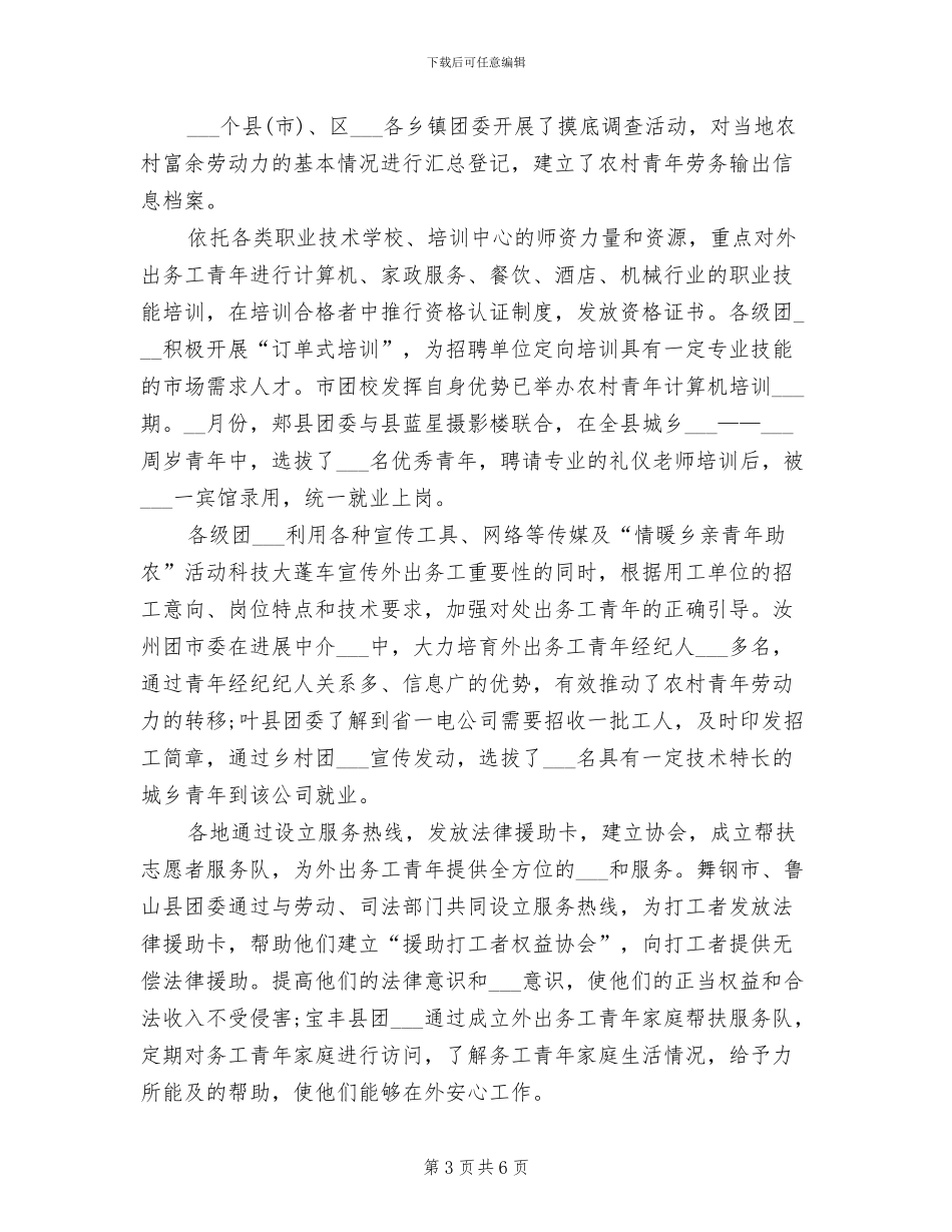2024年团市委青农部上半年工作总结_第3页