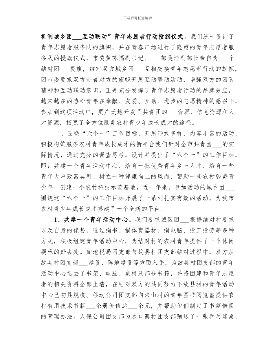 2024年团市委青农部上半年工作总结范文_第2页
