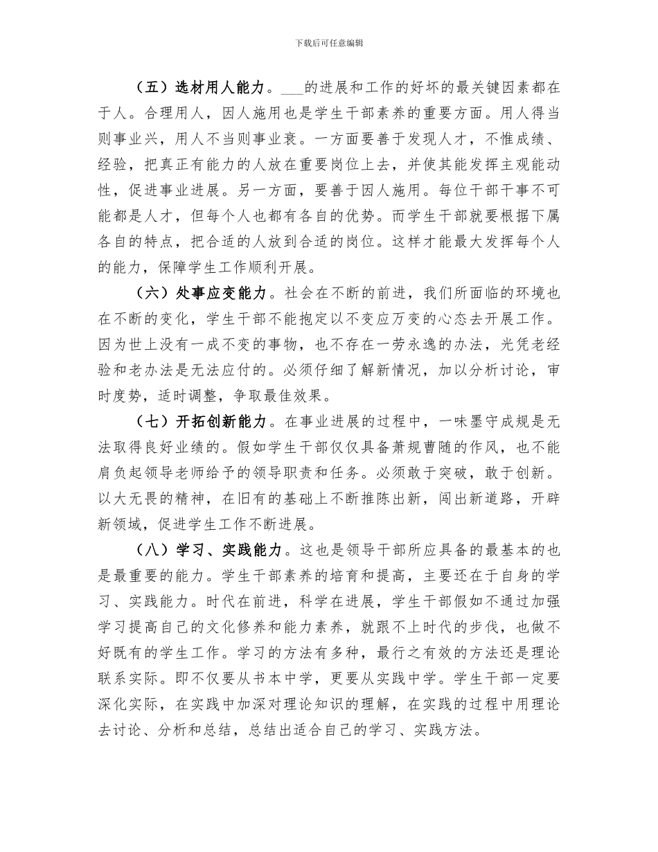 2024年团干培训工作总结_第3页