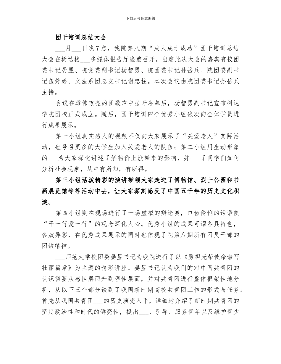 2024年团干培训大会、团日活动总结_第2页