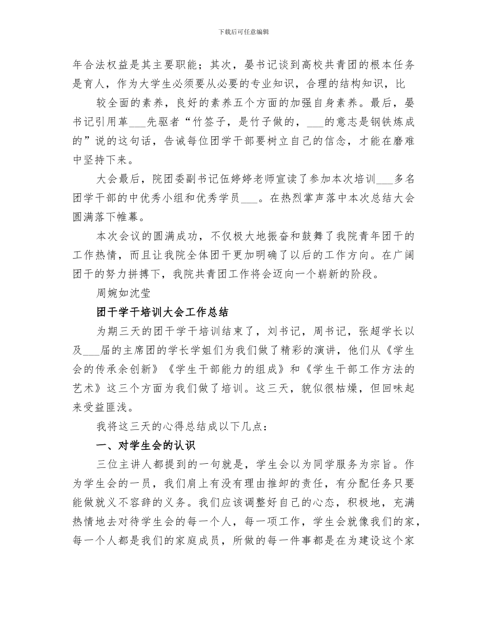 2024年团干培训大会、团日活动总结_第3页