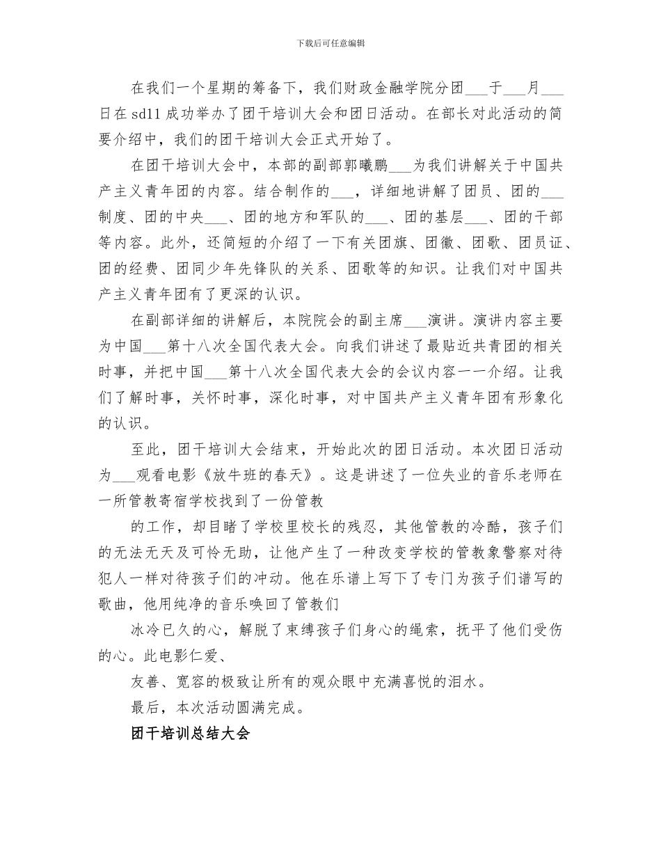 2024年团干培训中期实践活动总结范文_第3页